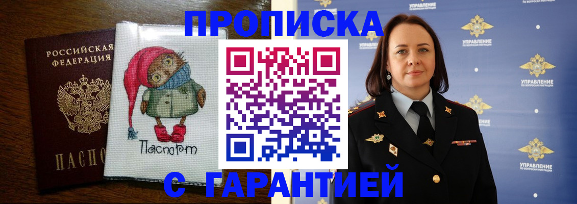 прописка гарантия в Чаплыгине