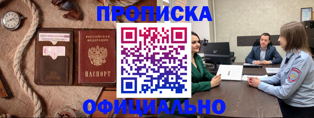 купить прописку в Чаплыгине